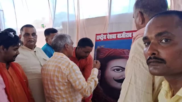 श्रीमंत पेशवा बाजीराव बल्लाल भट्ट की पुण्यतिथि,
राष्ट्रीय पेशवा बाजीराव के तत्वाधान में एक विशाल सम्मेलन सभी सवर्ण समाज को एक मंच पर लाने का प्रयास।
अध्यक्ष..गुलाब सिंह सोनू,
 भुनेश्वर सिंह पिंटू