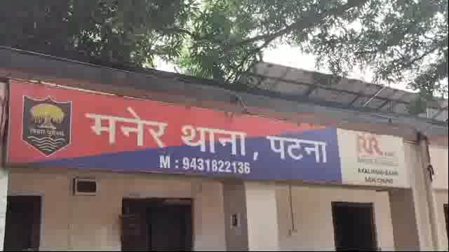 मनेर थाना क्षेत्र के पंचायत समिति सदस्य के पति को मोबाइल पर मिली जान से मारने की धमकी@ # 