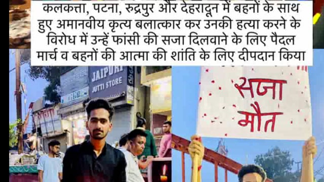 छात्र संघ ने पश्चिम बंगाल मुख्य मंत्री के खिलाफ किया विरोध प्रदर्शन! दोषियों को सजाए मौत की मांग 