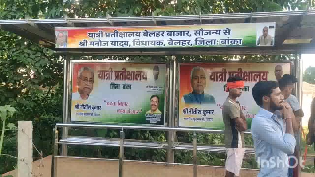 बेलहर विधायक ने यात्री शेड का किया उद्घाटन , लोगों की जनसमस्या से भी हुए अवगत