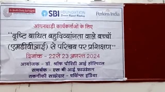 राया: आंगनवाड़ी कार्यकर्ता दिव्यांग बच्चों का करेंगे चिन्हांकन, डॉ  श्रॉफ आई  हॉस्पिटल की टीम ने दिया प्रशिक्षण