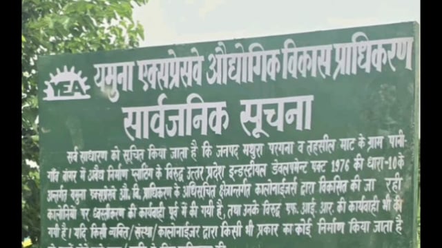 यमुना प्राधिकरण के अधिकारियों ने पानीगांव रोड पर लगाया यमुना प्राधिकरण का सूचना बोर्ड,  लोगों ने विरोध कर हटवाया।