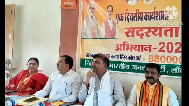 सिरदला प्रखंड के लौंन्द मंडल में भाजपा कार्यकर्ताओं ने कार्यशाला का किया आयोजन, सदस्यता ग्रहण करने की अपील