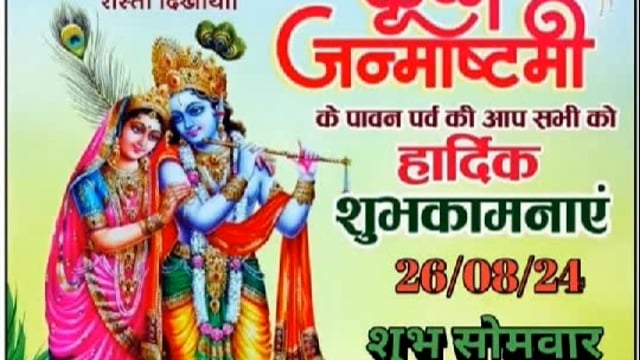 अमेठी कोतवाली में आज श्री कृष्ण जन्माष्टमी का पर्व बड़े धूमधाम से मनाया गया