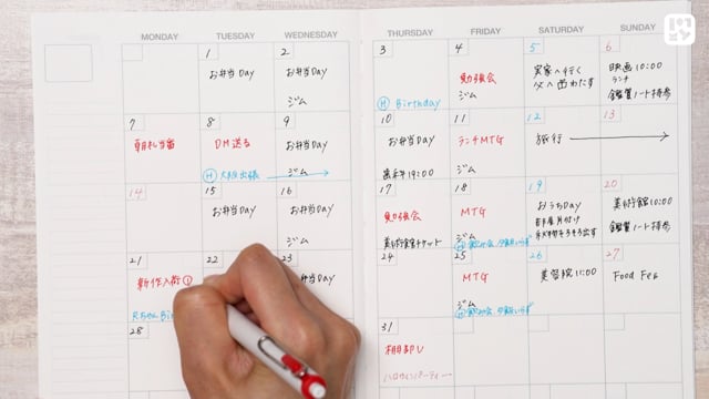 予定を書いてみよう