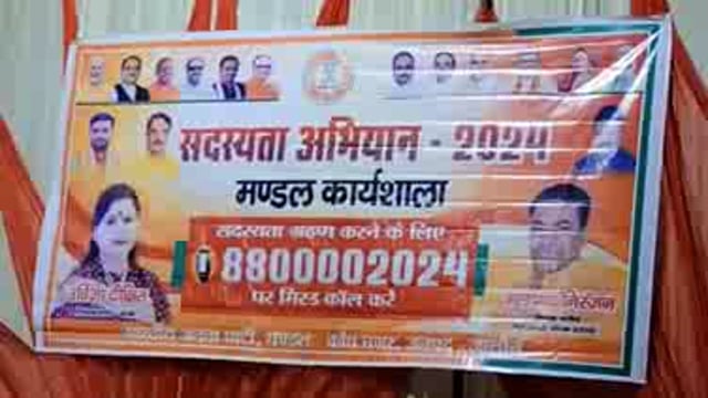 कोंच,भाजपा ने किया कार्यशाला का आयोजन एक सितंबर से सदयस्ता अभियान का शुभारंभ