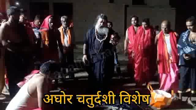 अघोर पीठ की स्थापना कपाली बाबा द्वारा