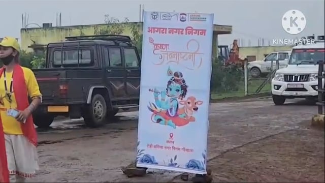 27 8 2024 गोवंशियों ने सेवा के साथ मनाई जन्माष्टमी