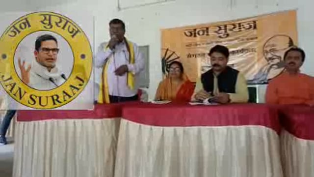 जन स्वराज पार्टी का प्रखंड स्तरीय पदाधिकारी गठन, आयोजित कर अंग वस्त्र से किया सम्मानित 