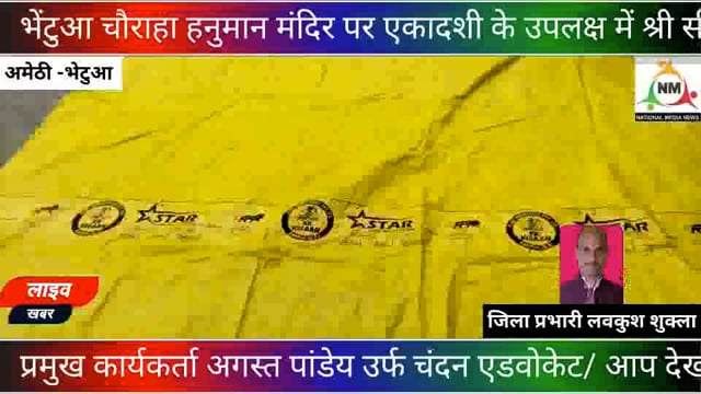 भेंटुआ चौराहा पर श्री सीताराम संकीर्तन का किया गया आयोजन-