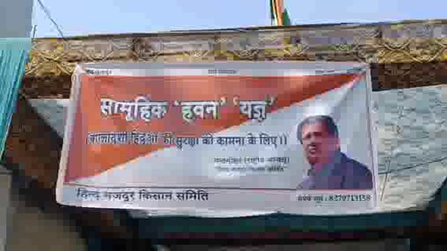 बांग्लादेशी हिंदुओं पर हो रहे अत्याचारों के खिलाफ़ भड़की हिन्दू मजदूर किसान समिति! सुरक्षा कामना हेतू किया हवन यज्ञ!