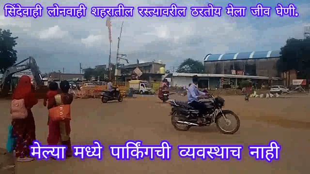  सिंदेवाही लोनवाही येथील मेला ठरतोय जीवघेणे, जीवित हानी झाल्यास जबाबदार कोण?. 