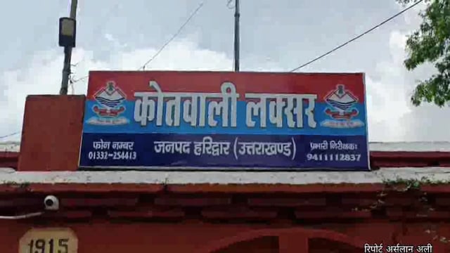 लक्सर एस एस आई मनोज गैरोला के नेतृत्व में पुलिस ने दबोचे दो नशा तस्कर! स्मैक और तराजू बरामद