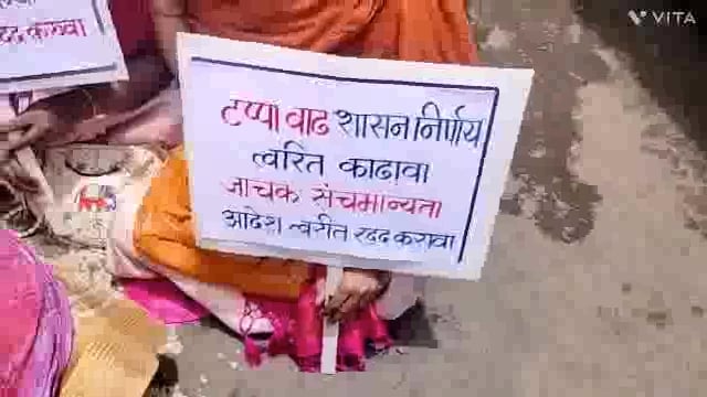 आज शिक्षकदिन के अवसर पर कोल्हापूर के 50,000स्कुल बंद करके अपनी मांग के लिये अनशन पर उतरे रोड पर.।