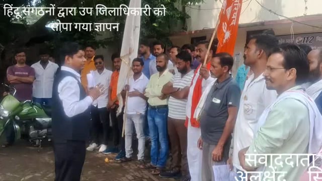 हिंदू संगठनों ने उपजिलाधिकारी को नाम परिवर्तन के लिए सौंपा ज्ञापन