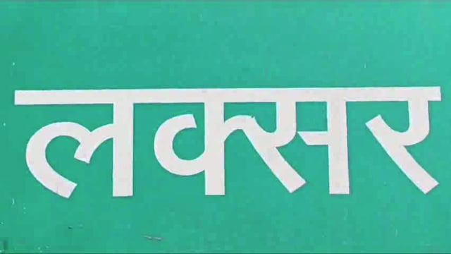 बी डी ओ सभागार में बैठक के दौरान पेयजल अफसर पर भड़के ग्राम प्रधानों ने काटा हंगामा! बर्खास्तगी की उठाई मांग!