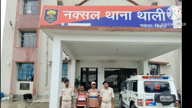 पुलिस ने नक्सल थाली थाना क्षेत्र से दो आरोपी को किया गिरफ्तार भेजा न्यायालय