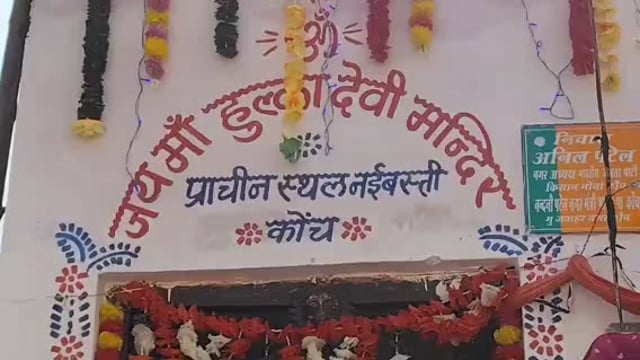 कोंच,अद्भुत, बेहद रोमांच और विस्मय से भरा है 'बड़ी पूजा' आयोजन