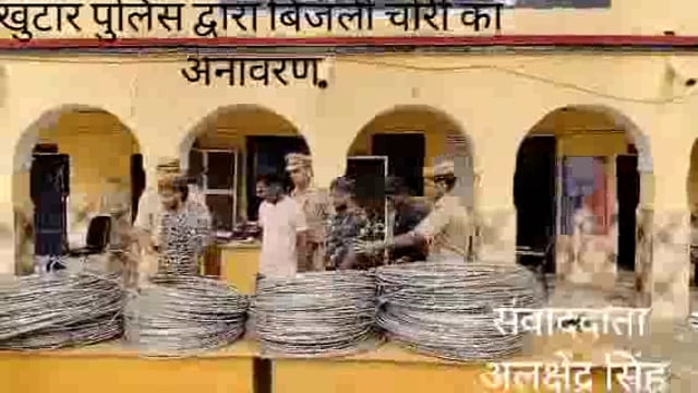 खुटार पुलिस ने किया सहने कार्य चार अभियुक्तों को चोरी किए गए तार के बंडल के साथ गिरफ्तार कर जेल भेजा