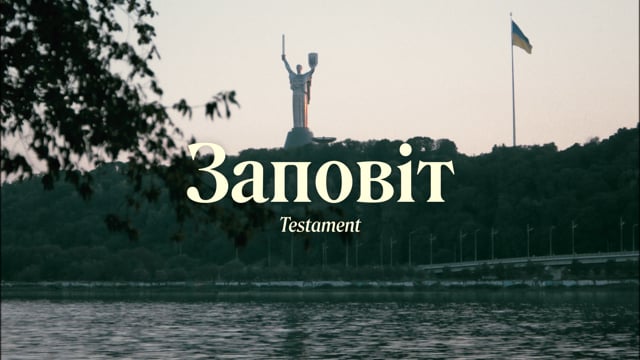 Testament (Заповіт) | Official Trailer