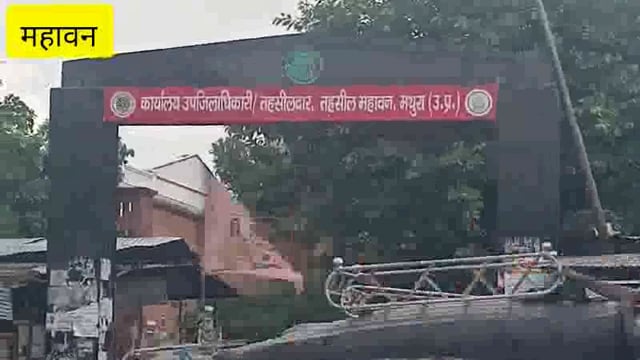 महावन पिछले दिनों हुई भारी बरसात में लगभग डेढ़ सौ मकान हुई क्षतिग्रस्त  फसल हुई जलमग्न शासन प्रशासन जुटा आकलन में