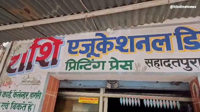 शॉर्ट सर्किट की वजह से प्रिंटिंग प्रेस में लगी भीषण आग लाखों का हुआ नुकसान