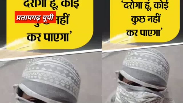 प्रतापगढ़:-दरोगा ने चलती ऑटो में टीचर से की छेड़खानी: बोला- मेरा कुछ नहीं बिगाड़ पाओगी 