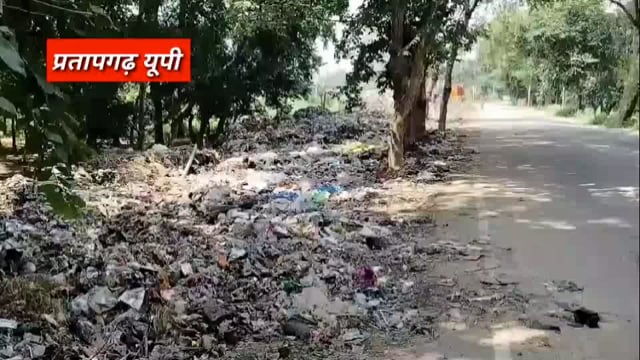 प्रतापगढ़ नगर पालिका विभाग की बड़ी लापरवाही सड़क के किनारे प्लास्टिक का
