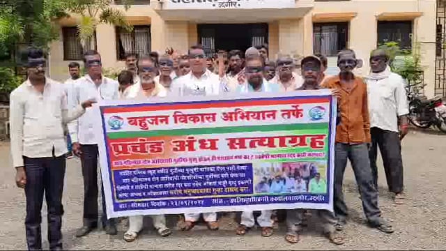 जय हिंद पब्लिक स्कुलच्या विरोधात बहुजन विकास अभियानाचे डोळ्यावर काळ्या पट्टी बांधून आंदोलन