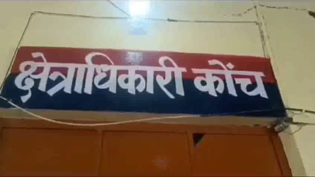 कोंच,पति की हरकतों से परेशान पत्नी ने खटखटाया सीओ का दरवाजा