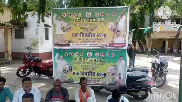 सूर्यगढ़ा -प्रीपेड मीटर के विरुद्ध राजद कार्यकर्ताओं के द्वारा एक दिवसीय धरना प्रखंड कार्यालय में दिया गया।