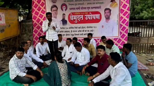 धनगाव योजना कार्यान्वित करावी यासाठी सुरू असलेलं उपोषण महाराष्ट्र जीवन प्राधिकरण च्या लेखी आश्वासनानंतर मागे