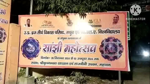 मथुरा जिले की धार्मिक नगरी रमणरेती के समीप रसखान एवं ताज बीबी उपवन (समाधि) पर सांझी महोत्सव- 2024