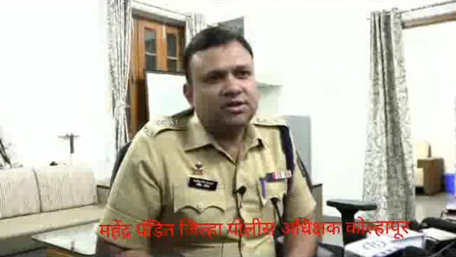 महेंद्र पंडित जिल्हा पोलीस अधीक्षक कोल्हापूर यांची विधानसभा सार्वत्रिक निवडणूक 2024 चे अनुषंगाने पत्रकार परिषदेत