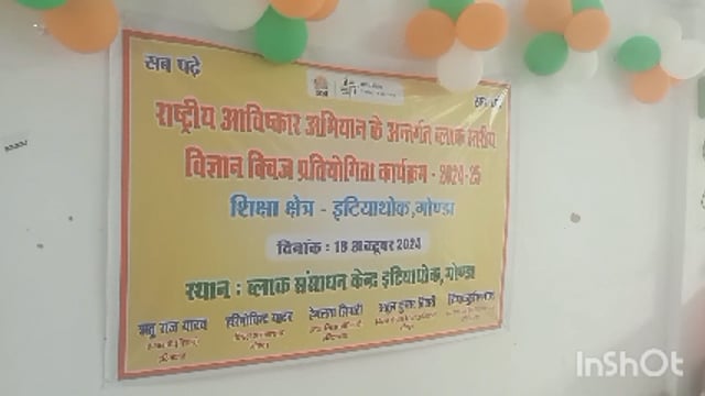 राष्ट्रीय आविष्कार अभियान के तहत ब्लाक स्तरीय प्रतियोगिता में विजई प्रतिभागियों को किया गया सम्मानित