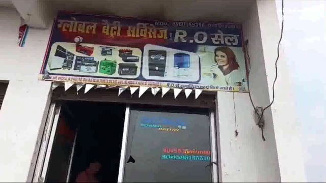 ग्लोबल बैट्री सर्विसेज की दुकान में लगी भीषण आग, लाखों का हुआ नुकसान 