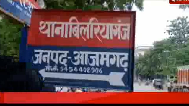 आजमगढ़ जिले के बिलरियागंज थाना क्षेत्र में मुकदमे की कार्रवाई में गई पुलिस पर हमला, तीन गिरफ्तार।
