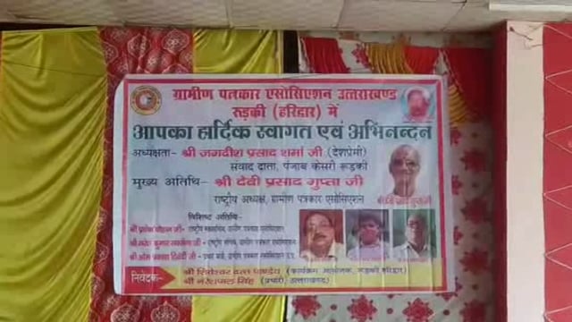 रुड़की में ग्रामीण पत्रकार एकता एसोसिएशन की मीटिंग हुई सम्पन्न! लिए गए कई अहम निर्णय!