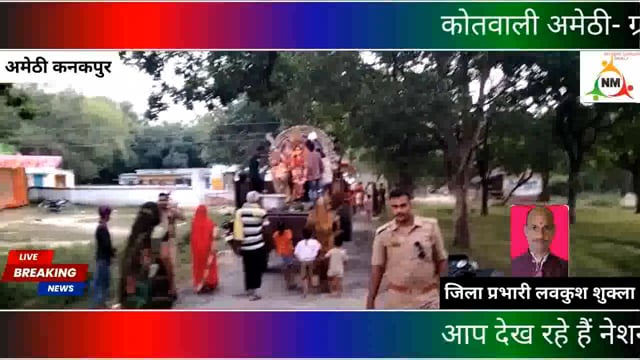 अमेठी क्षेत्र भीमी ग्राम सभा में माता दुर्गा जी की आज की गई अंतिम विदाई मालती नदी स्थान अरसहनी में 