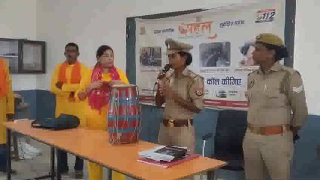 अम्बेडकर नगर आलापुर सिंगारी देवी स्मारक महाविद्यालय रामनगर में एक पहल 112 जन जागरुकता अभियान के अंतर्गत विशेषकर महिलाओं एवं बालिकाओं को जागरूक करने के उद्देश्य से रेनेसा इन्फो दल के कलाकारों को थाना आलापुर उपनिरीक्षक रजनी ने धन्यवाद किया और महिलाओं और छात्राओं को सरकार द्वारा उपलब्ध सुरक्षा व्यवस्थाओं और 1090 के बारे में सुक्ष्मता से बताया गया।
इस अवसर पर 112 पी आर  बी 5338 ,हेड कांस्टेबल चन्द्रभान, रामचंद्र, कांस्टेबल राजन कुमार सिंह, प्रिंसिपल  रमेश चंद्र  यादव,नुक्कड़ पार्टी जन सुचना विभाग से 112 लता सिंह,एस के राठौर,बबलू मौर्य, रामप्रसाद सहित अनेक लोग उपस्थित रहे।