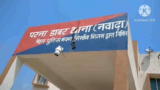 बिजली चोरी करने के आरोप में परना डाबर थाना में दो लोगों के खिलाफ दर्ज की गई प्राथमिक की