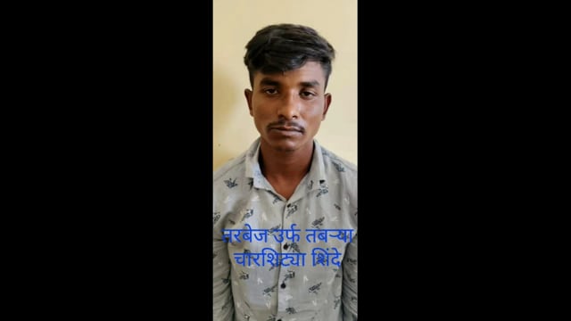 मिरज ग्रामीण पोलीस ठाणे हद्दीतील चार शिट्ट्या शिंदे टोळीवर मोका अंतर्गत कारवाईची परवानगी