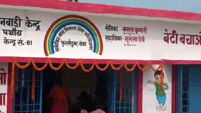 मुख्यमंत्री कन्या उत्थान योजना द्वारा बनाए गए तीन आंगनबाड़ी केंद्रों का समारोह पूर्वक किया गया उद्घाटन