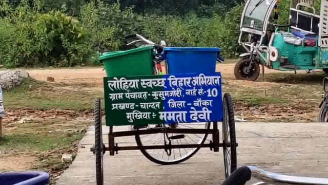 पंचायत सचिव अ० कु०ने कुसुम जोरी सरकार भवन में हरी झंडी दिखाकर स्वच्छता ग्राही कर्मियों‌ को पेडल ई-रिक्शा देकर किया रवाना