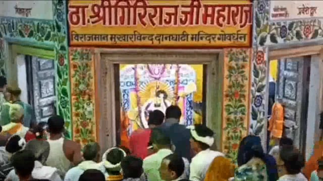 तेरो सब संकट मिट जाए पूजा गोवर्धन की करले......