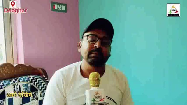 देवघर विधानसभा चुनाव 2024 | विधायक नारायण दास | खास बात-चीत |National Midia News agency||