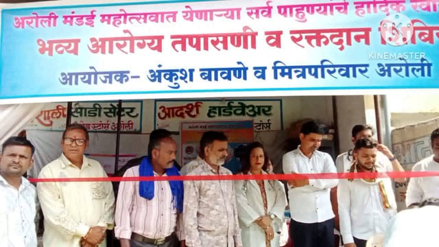 मंडई महोत्सवा निमित्त रक्तदान व आरोग्य तपासनी शिबिराचे समापन 