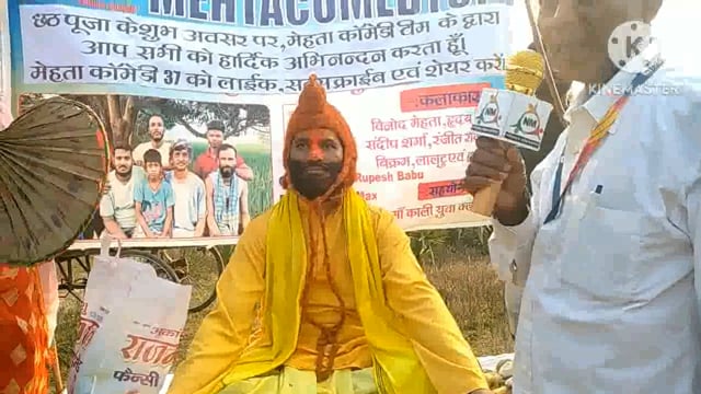 मेहता कॉमेडी के द्वारा सांढ़ गॉंव छठ घाट पर लगाया गया प्रदर्शन