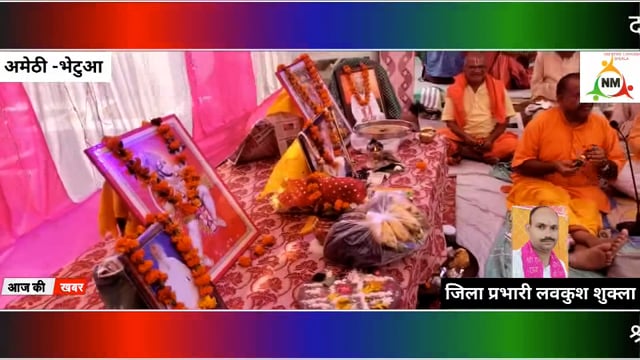 श्री सीताराम संकीर्तन का भव्य आयोजन किया गया