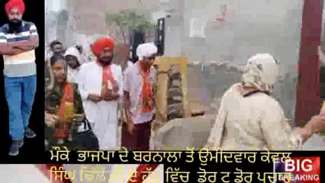 BI ELECTION BARNALA CONTITUENCY BJP CANDIDAYE